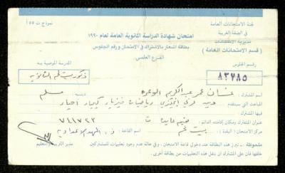 "Secondary School Examination Participation Card" of Ghassan Wa