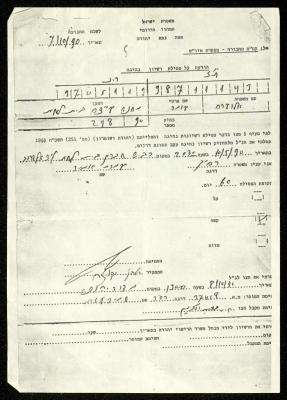 Notice of License Revocation, by the Israeli Ministry of Transportation, 5 October 1990