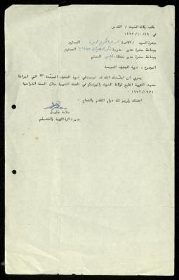 A Letter to Omar Amira from the UNRWA Office, 19 October 1973 