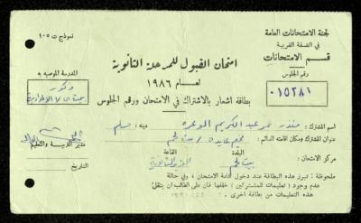 "Secondary School Examination Participation Card" for Monther Wa