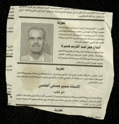 "تعزية" بوفاة عمر عميرة، قصاصة من جريدة 