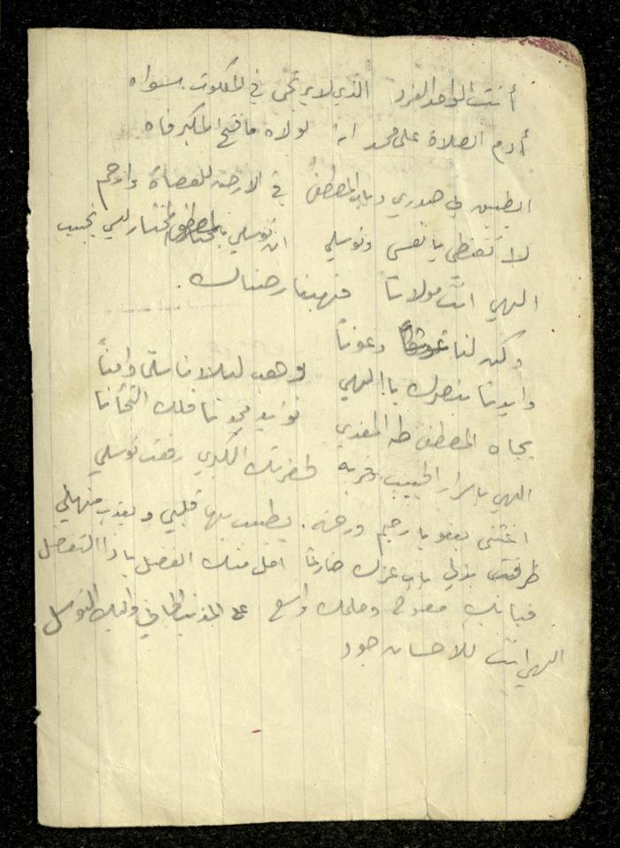 أدعية دينية، مجموعة عمر عبد الكريم عميرة