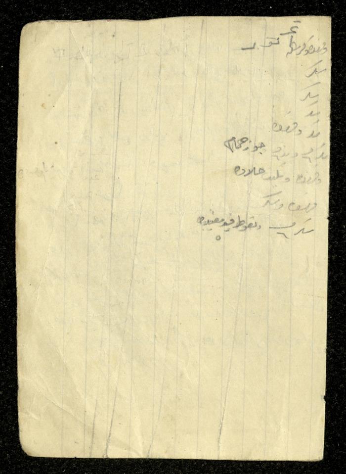 أبيات شعر، مجموعة عبد الكريم عميرة 