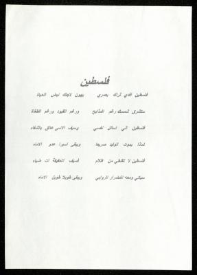 قصيدة بعنوان "فلسطين"