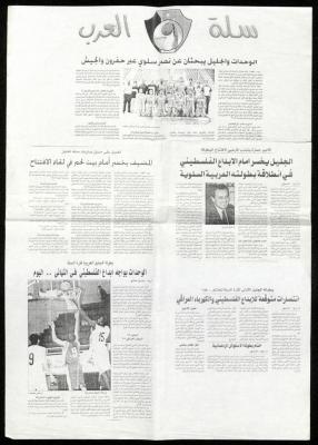 "سلة العرب"، قصاصة من جريدة