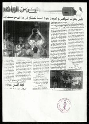 "كأس بطولة التواصل والعودة بكرة السلة تستقر في خزائن مؤسسة ابداع"، قصاصة من جريدة القدس