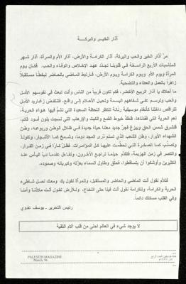 "Once Again Our Students are Ambassadors", a Clipping from Palestine Magazin, March 1996 