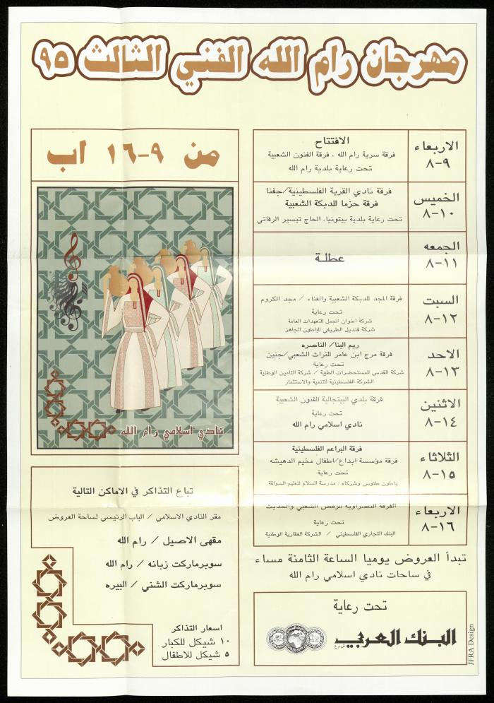 The Third Ramallah Art Festival Agenda, 9-16 August 1995