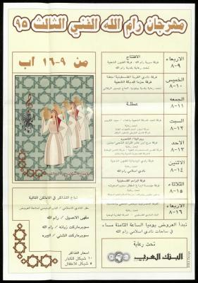 The Third Ramallah Art Festival Agenda, 9-16 August 1995