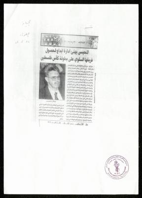 "Al-Muhaisin Congratulates the Board of Ibda