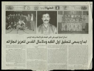 "اسدال الستار اليوم على كأس الضفة بكرة السلة برعاية الرئيس"، قصاصة من جريدة الحياة، 26 آب 2005