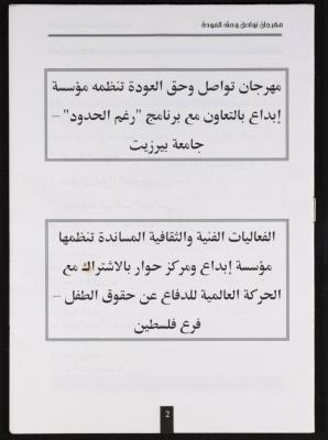 "مهرجان تواصل وحق العودة"، 3-7 أيار 2005