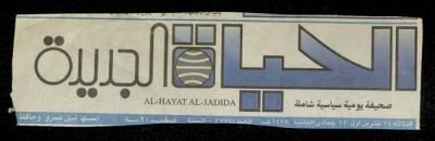 Congratulation and Gratitude, a Clipping from al-Hayat al-Jadida Newspaper, 14 October 1997