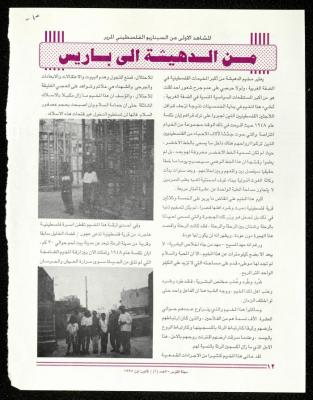 "من الدهيشة إلى باريس"، العدد 1 من مجلة القوس، كانون الأول 1995
