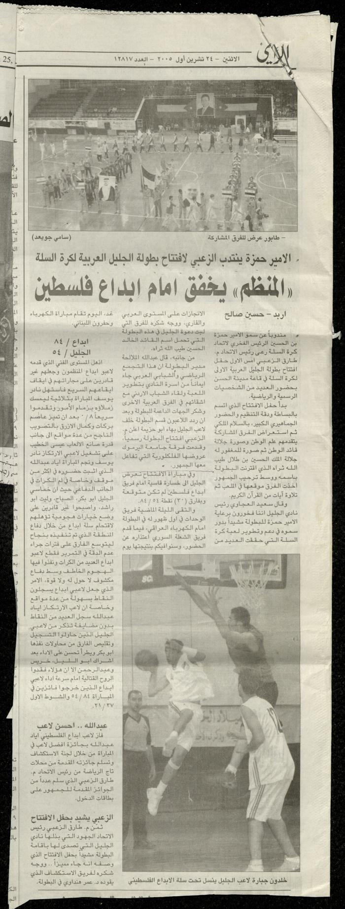 A Clipping from al-Ra'i Newspaper, 24 October 2005