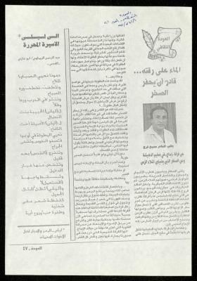 "الماء على رقته، قادر أن يحفر الصخر"، قصاصة من مجلة العودة، 1 أيار 1997