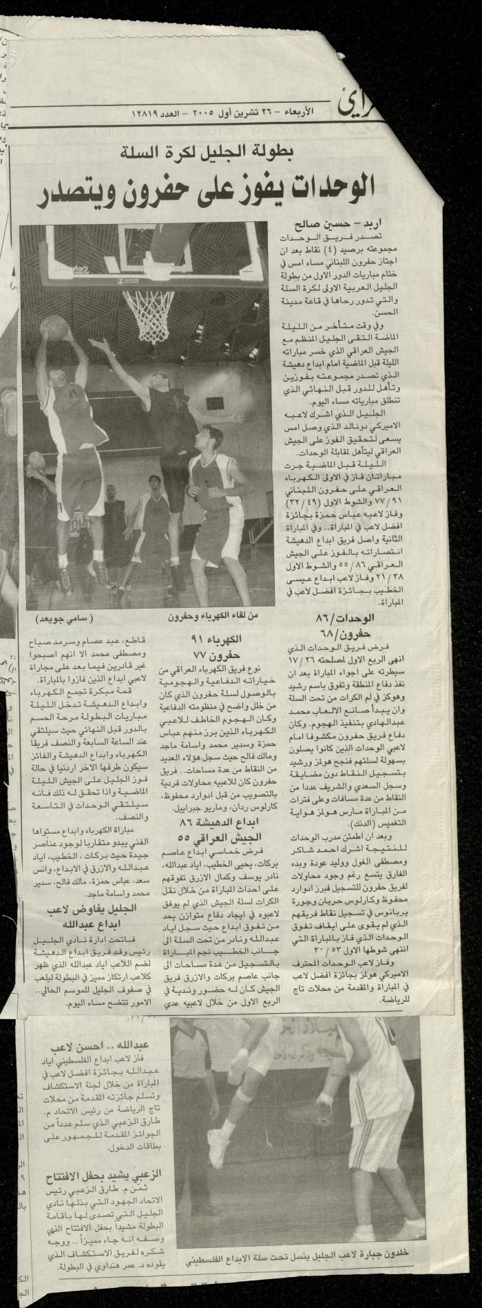 A Clipping from al-Ra'i Newspaper, 24 October 2005