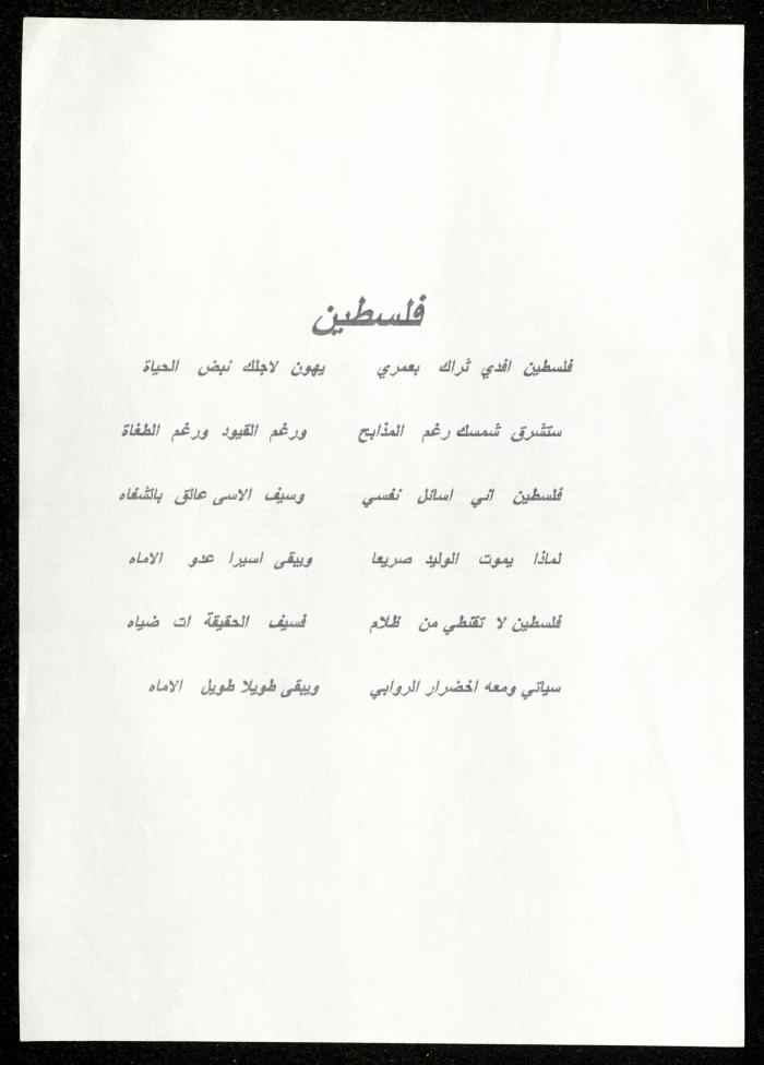 قصيدة بعنوان 