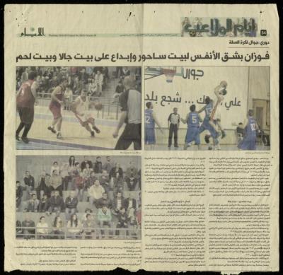 "Two Breathtaking Victories for Beit Sahour and Ibda
