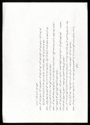 "الخيمة"، قصاصة ورقية