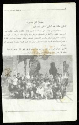 "موازنة" و"أطفال لكن سفراء"، قصاصة من مجلة فلسطين، 1995