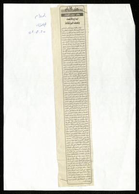 "إبداع والاتحاد ونصف البرتقالة"، قصاصة من جريدة، 30 آب 2005
