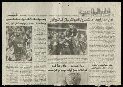 "كأس المحافظات الشمالية السلوي يبلغ محطته النهائية"، قصاصة من جريدة الأيام، 26 آب 2005