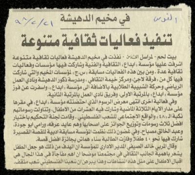 "In ad-Dheisheh Camp: Implementation of Various Cultural Activities", a Clipping from al-Quds Newspaper, 21 February 1998