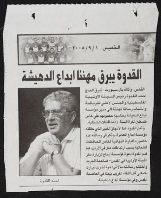 "القدوة يبرق مهنئا ابداع الدهيشة"، قصاصة من جريدة القدس، 1 أيلول 2005