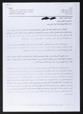 رسالة من مؤسسة إبداع لتطوير قدرات الطفل