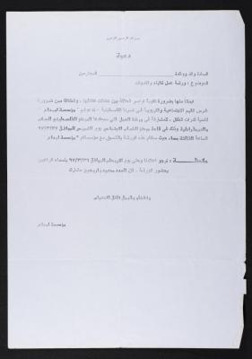 دعوة لحضور ورشة عمل للآباء والأمهات من مؤسسة إبداع، 26 آذار 1997