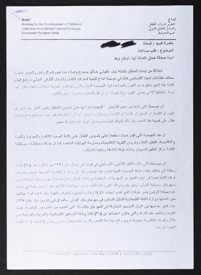 رسالة من مؤسسة إبداع لتطوير قدرات الطفل