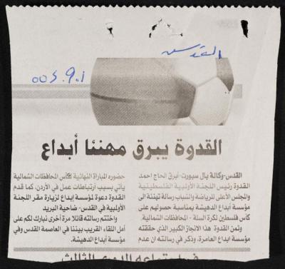 "القدوة يبرق مهنئا إبداع"، قصاصة من جريدة القدس، 1 أيلول 2005
