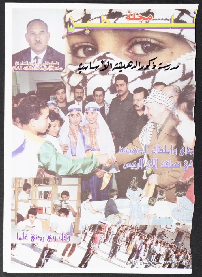 The Cover of Palestine Magazine 