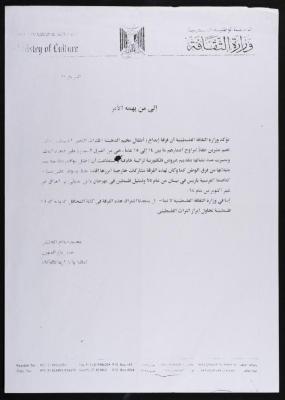 تصريح لفرقة إبداع صادر عن وزارة الثقافة الفلسطينية