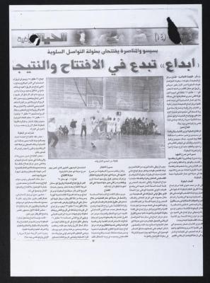 "Bsissou and al-Manasrah Inaugurate the Communication Basketball Championship", a Clipping from al-Hayat Sports Newspaper
