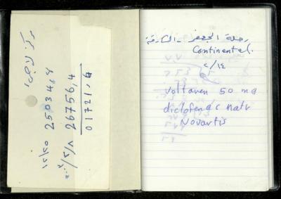 غلاف دفتر يوميات لعمر عميرة، 2002
