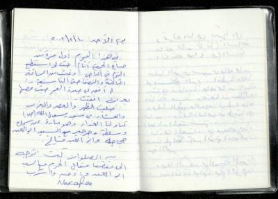 يومية عمر عميرة، 10 شباط 2002