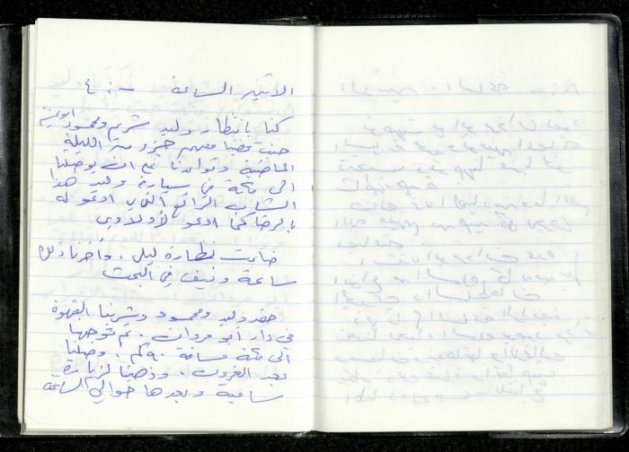 تكملة ليومية عمر عميرة، 18 شباط 2002