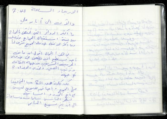 تكملة ليومية عمر عميرة، 13شباط 2002
