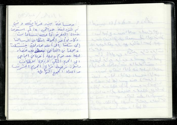 تكملة ليومية عمر عميرة، 21 شباط 2002