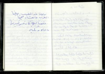 تكملة ليومية عمر عميرة، 20 شباط 2002