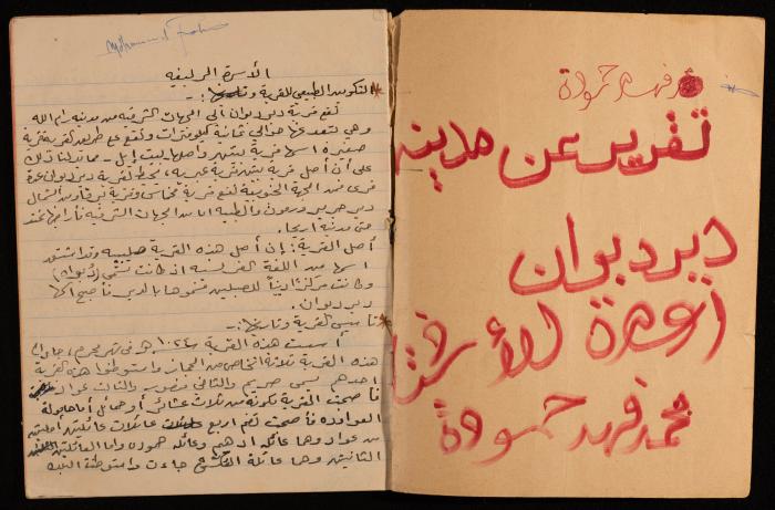 A Report on the Town of Dayr Dibwan, Muhammad Hammoudeh, the Late 1950s and Early 1960s 