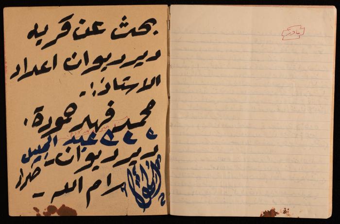A Report on the Town of Dayr Dibwan, Muhammad Hammoudeh, the Late 1950s and Early 1960s 