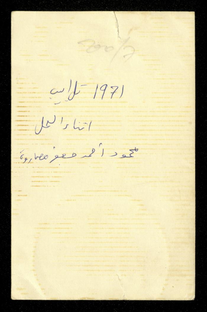 Mahmoud as-Safa with Mamoud Masarweh, 1971