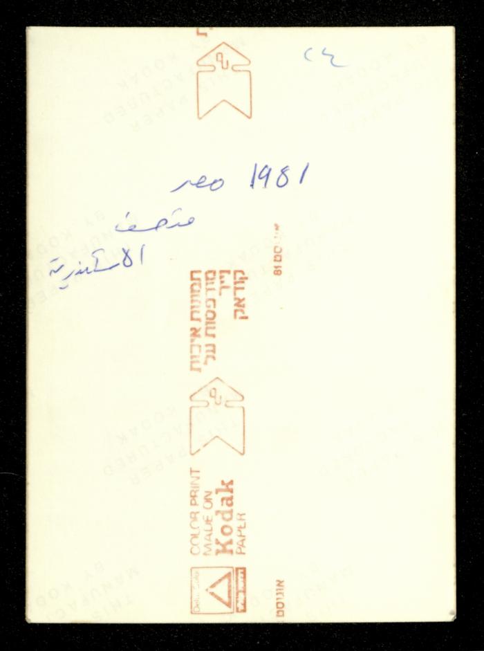 Mahmoud as-Safa at the Alexandria National Museum, 1981
