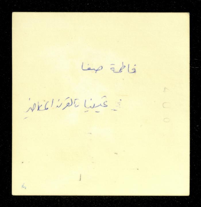 Fatima as-Safa, the 1980s 