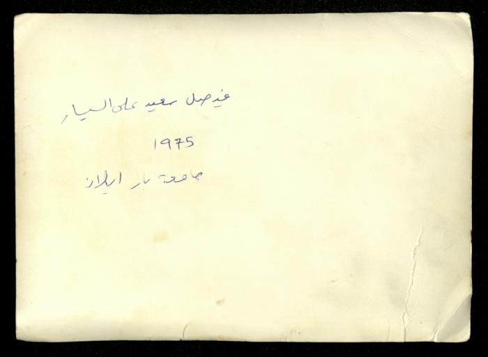 Mahmoud as-Safa with Faisal Sa'eed, 1975