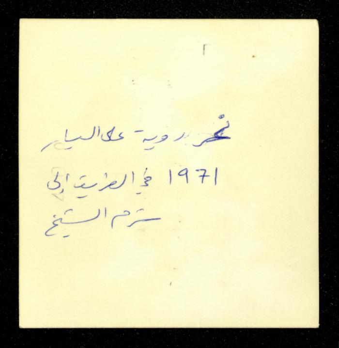 Mahmoud as-Safa with Nimer Badawiyeh, 1971
