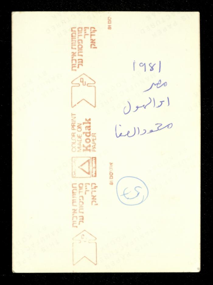 Mahmoud as-Safa in Egypt, 1981